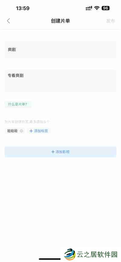 多多视频怎么创建片单